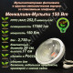 150 Вт Менкалиан-Мульти мультиспектральная фитолампа в круглом металлическом корпусе со стеклянным плафоном 150 Вт Менкалиан-Мульти мультиспектральная фитолампа в круглом металлическом корпусе со стеклянным плафоном
